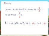【新課標(biāo)核心素養(yǎng)】冀教版數(shù)學(xué)六年級(jí)上冊(cè)2.7《配制什錦糖》（課件+教案+大單元整體教學(xué)設(shè)計(jì)）