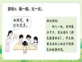 苏教版（2024）一年级数学上册数学游戏分享活动2  数数比比课件