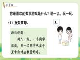苏教版（2024）一年级数学上册数学游戏分享活动1  我和我的幼儿园课件