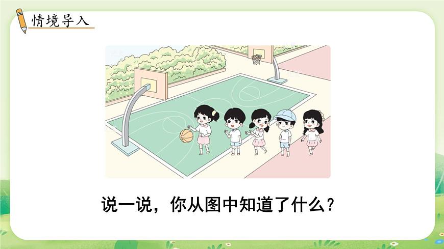 苏教版（2024）一年级数学上册第一单元0~5的认识和加减法第3课时  认识”几”和“第几”课件第2页