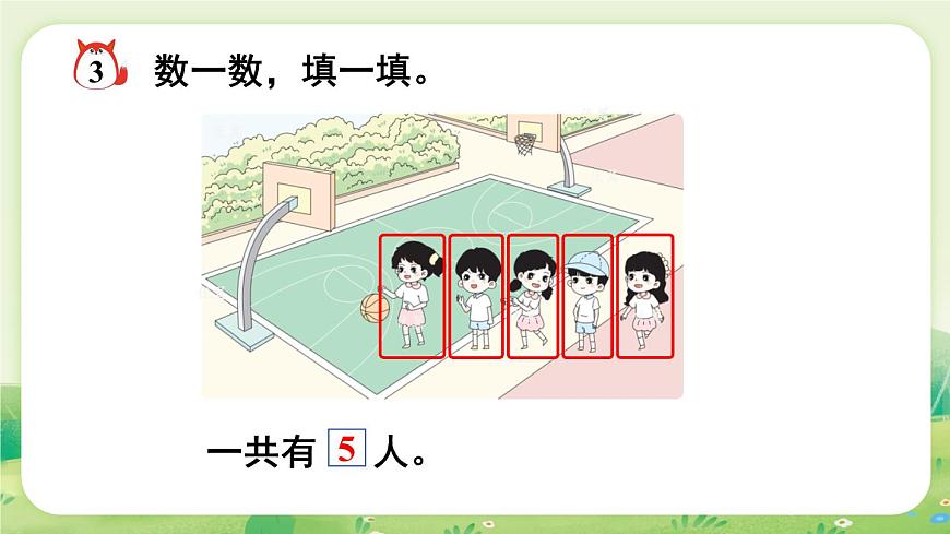 苏教版（2024）一年级数学上册第一单元0~5的认识和加减法第3课时  认识”几”和“第几”课件第3页