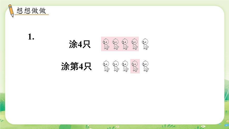 苏教版（2024）一年级数学上册第一单元0~5的认识和加减法第3课时  认识”几”和“第几”课件第6页