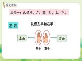 蘇教版（2024）一年級數(shù)學上冊第一單元0~5的認識和加減法 生活中的位置課件