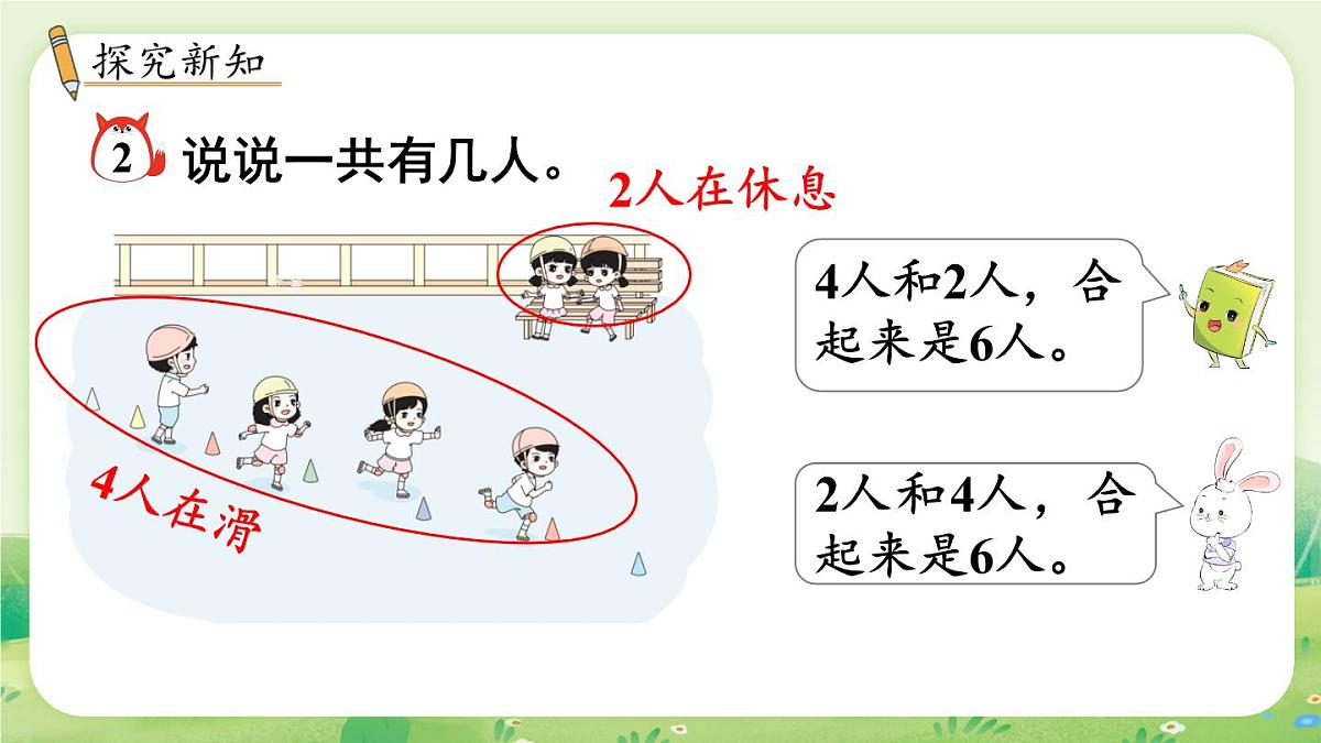 苏教版（2024）一年级数学上册第二单元6~9的认识和加减法第2课时  得数是6~9的加法课件第3页