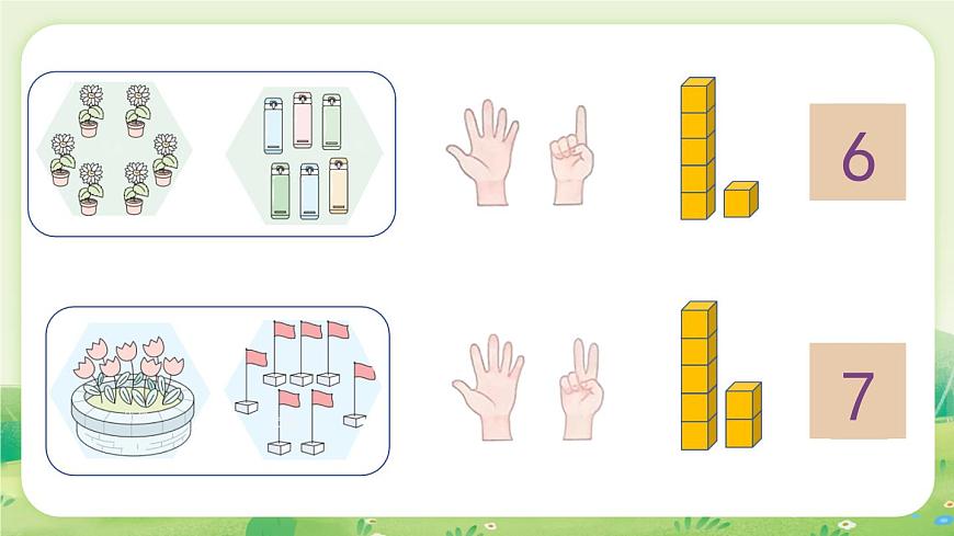 苏教版（2024）一年级数学上册第二单元6~9的认识和加减法第1课时  认识6~9课件第6页