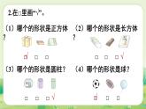 蘇教版（2024）一年級數(shù)學上冊第三單元圖形的初步認識（一）練習六課件