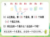 蘇教版（2024）一年級數(shù)學上冊第三單元圖形的初步認識（一）練習六課件