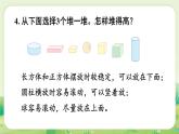 蘇教版（2024）一年級數(shù)學上冊第三單元圖形的初步認識（一）練習六課件