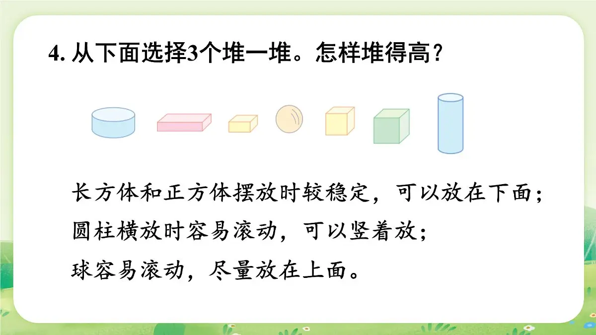 苏教版（2024）一年级数学上册第三单元图形的初步认识（一）练习六课件第5页