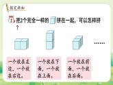 蘇教版（2024）一年級數(shù)學上冊第三單元圖形的初步認識（一）第2課時  立體圖形的拼搭課件