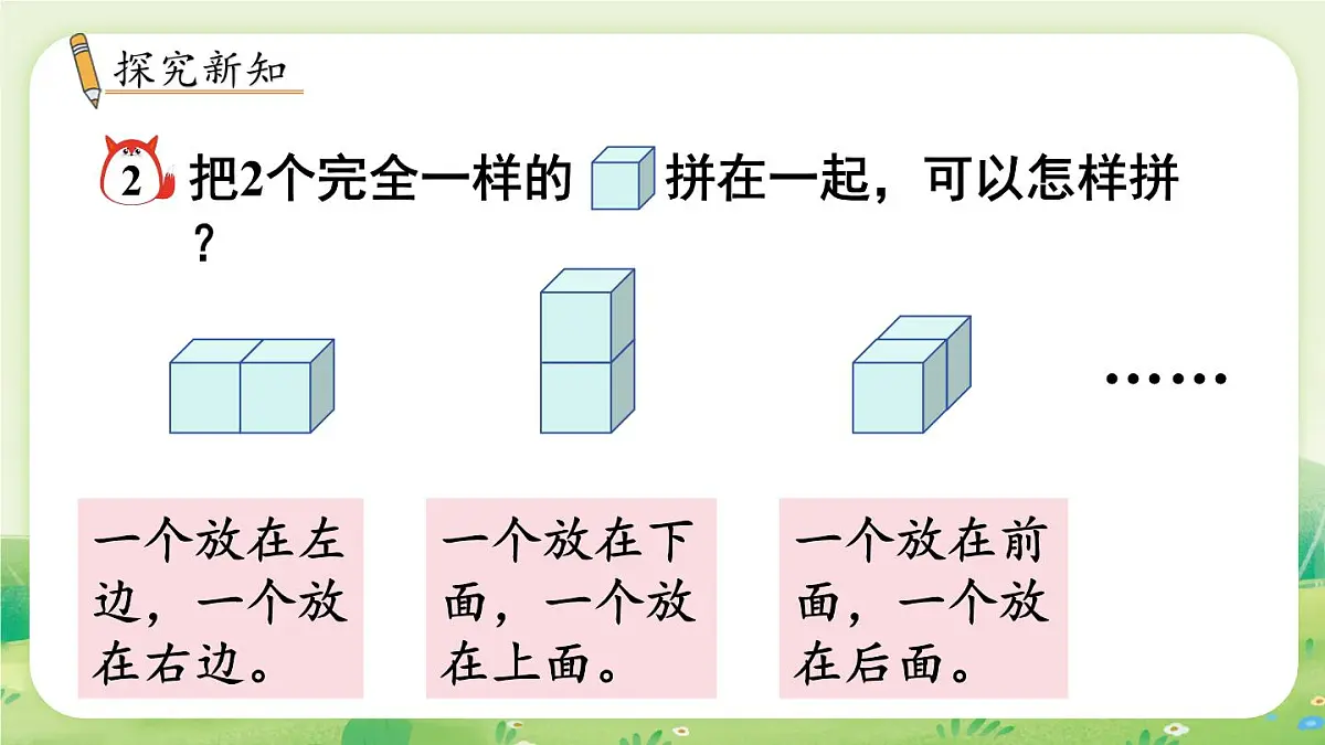 苏教版（2024）一年级数学上册第三单元图形的初步认识（一）第2课时 立体图形的拼搭课件第3页