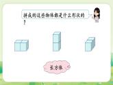 蘇教版（2024）一年級數(shù)學上冊第三單元圖形的初步認識（一）第2課時  立體圖形的拼搭課件