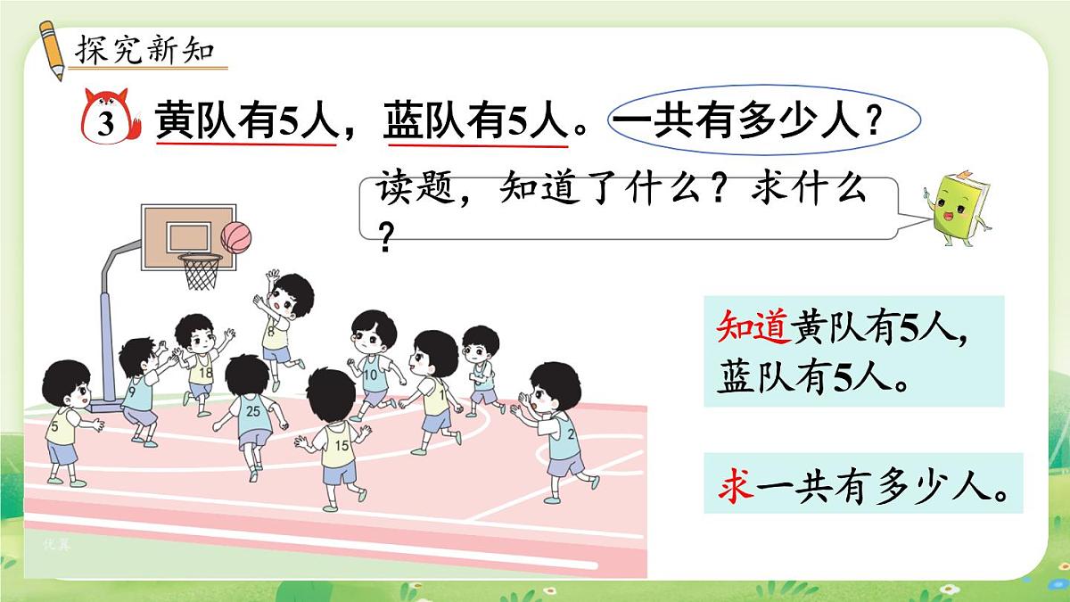苏教版（2024）一年级数学上册第四单元10的认识和加减法第3课时  加减法实际问题课件第3页