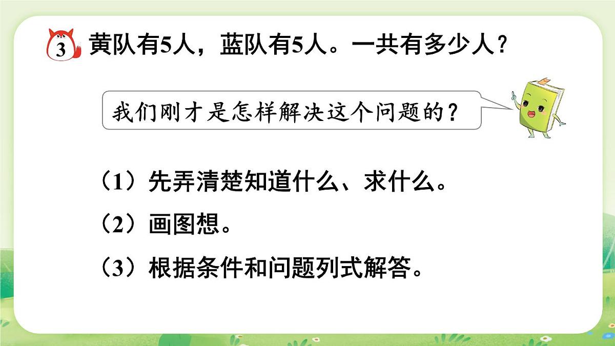 苏教版（2024）一年级数学上册第四单元10的认识和加减法第3课时  加减法实际问题课件第6页