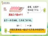 苏教版（2024）一年级数学上册第四单元10的认识和加减法第4课时  求未知加数课件