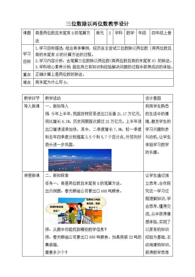 第7课时 商是两位数且末尾有0的笔算方法第1页