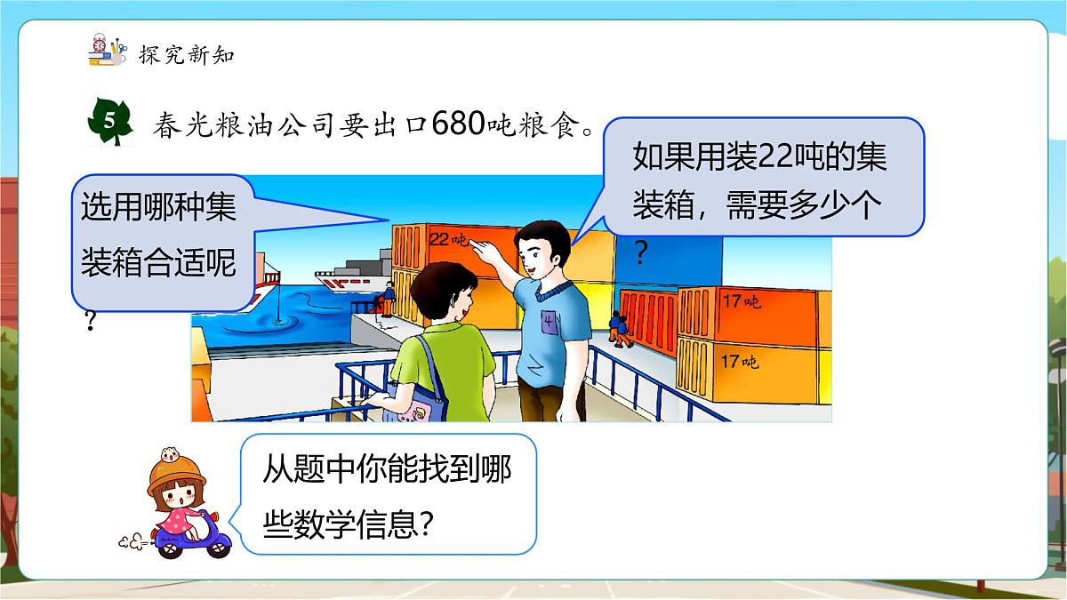 第7课时 商是两位数且末尾有0的笔算方法第6页