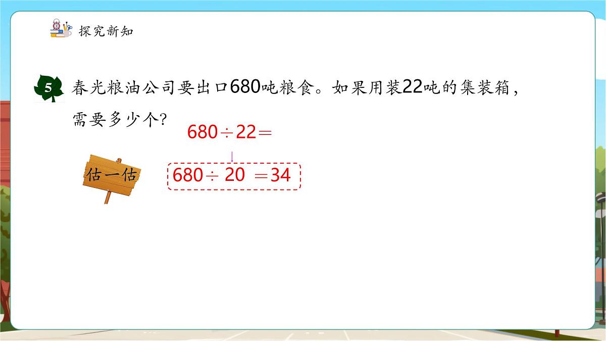 第7课时 商是两位数且末尾有0的笔算方法第8页