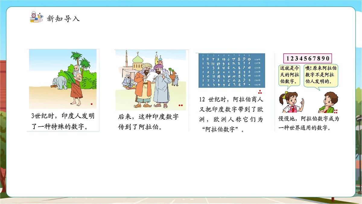 第4课时 亿以内数的改写第4页