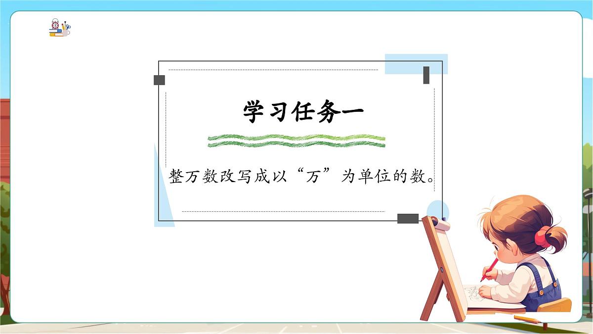 第4课时 亿以内数的改写第5页