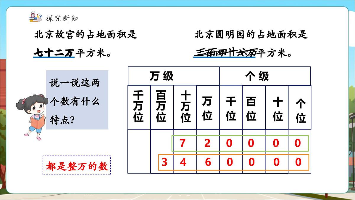第4课时 亿以内数的改写第7页