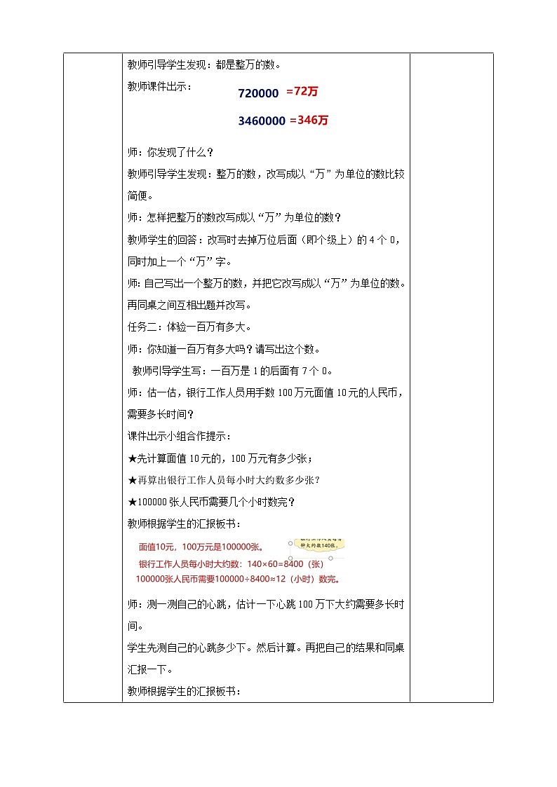 第4课时 亿以内数的改写第2页