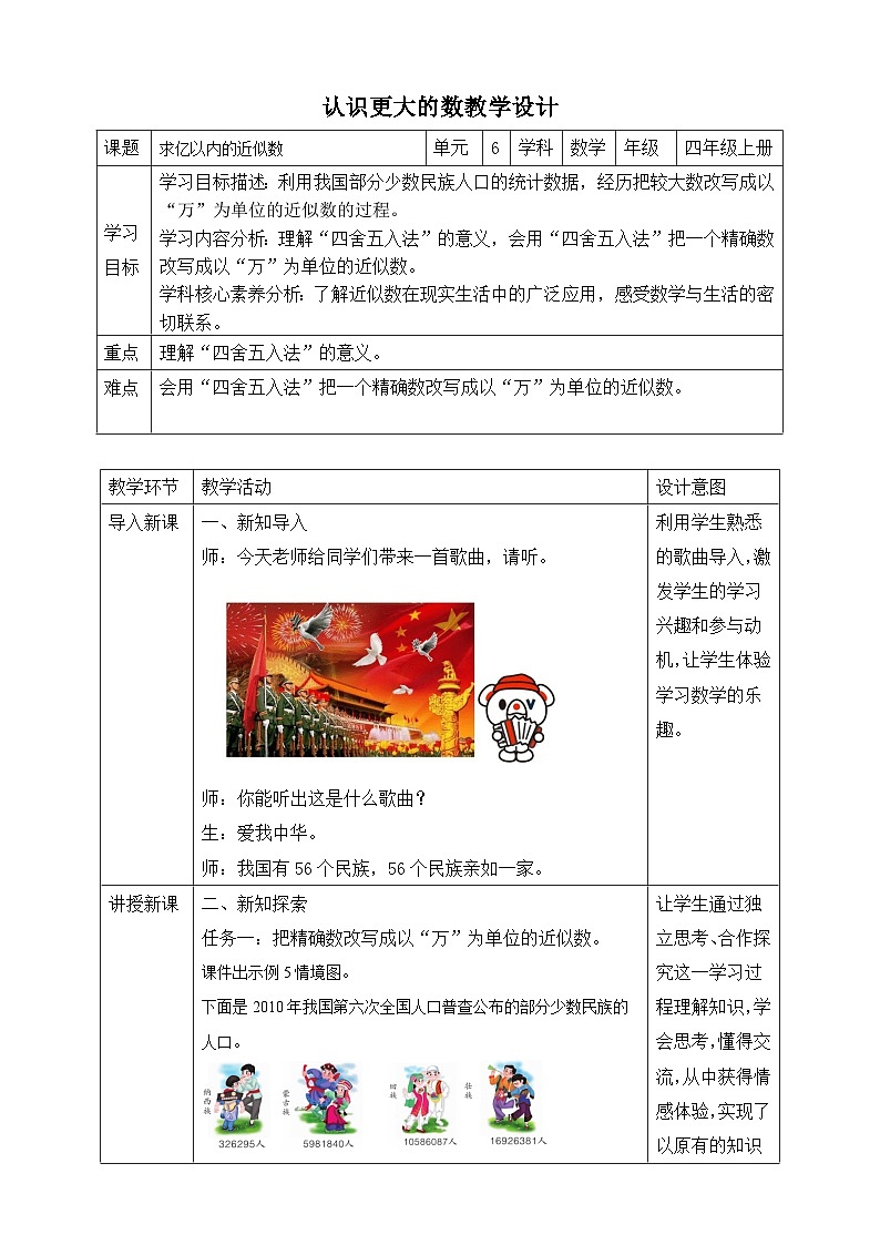 第5课时 求亿以内的近似数第1页