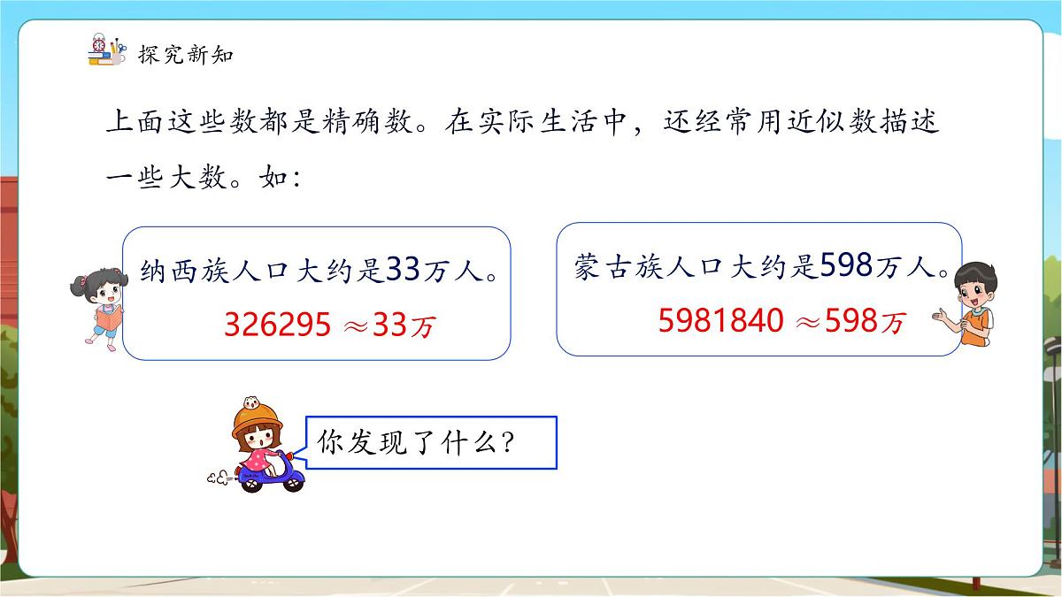 第5课时 求亿以内的近似数第7页