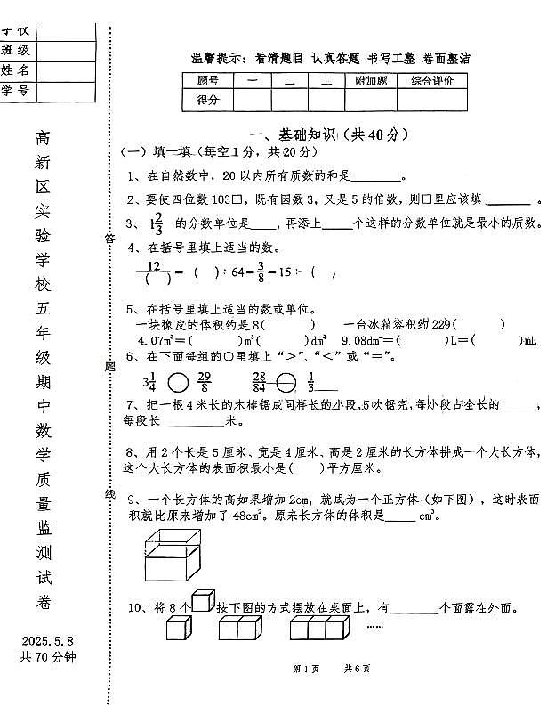 辽宁省鞍山市高新区实验学校2024-2025学年第二学期五年级数学期中质量监测试卷（PDF，无答案）第1页