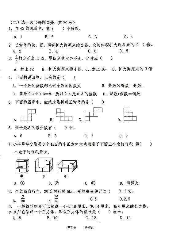 辽宁省鞍山市高新区实验学校2024-2025学年第二学期五年级数学期中质量监测试卷（PDF，无答案）第2页