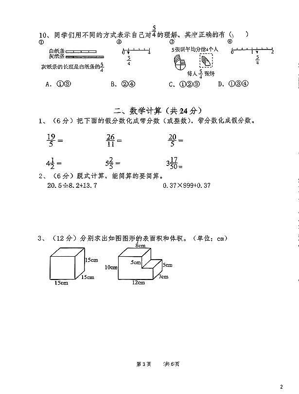 辽宁省鞍山市高新区实验学校2024-2025学年第二学期五年级数学期中质量监测试卷（PDF，无答案）第3页