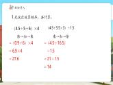【新課標核心素養(yǎng)】冀教版數(shù)學五年級上冊5.4《多種方法解決問題》（課件+教案+大單元整體教學設計）