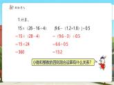 【新課標核心素養(yǎng)】冀教版數(shù)學五年級上冊5.6《四則混合運算的運算順序》（課件+教案+大單元整體教學設計）