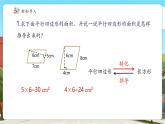 【新課標(biāo)核心素養(yǎng)】冀教版數(shù)學(xué)五年級上冊6.3解決問題（課件+教案+大單元整體教學(xué)設(shè)計(jì)）