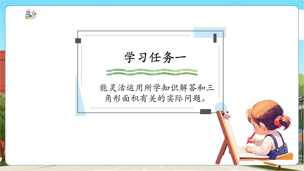 第3课时 解决问题第6页