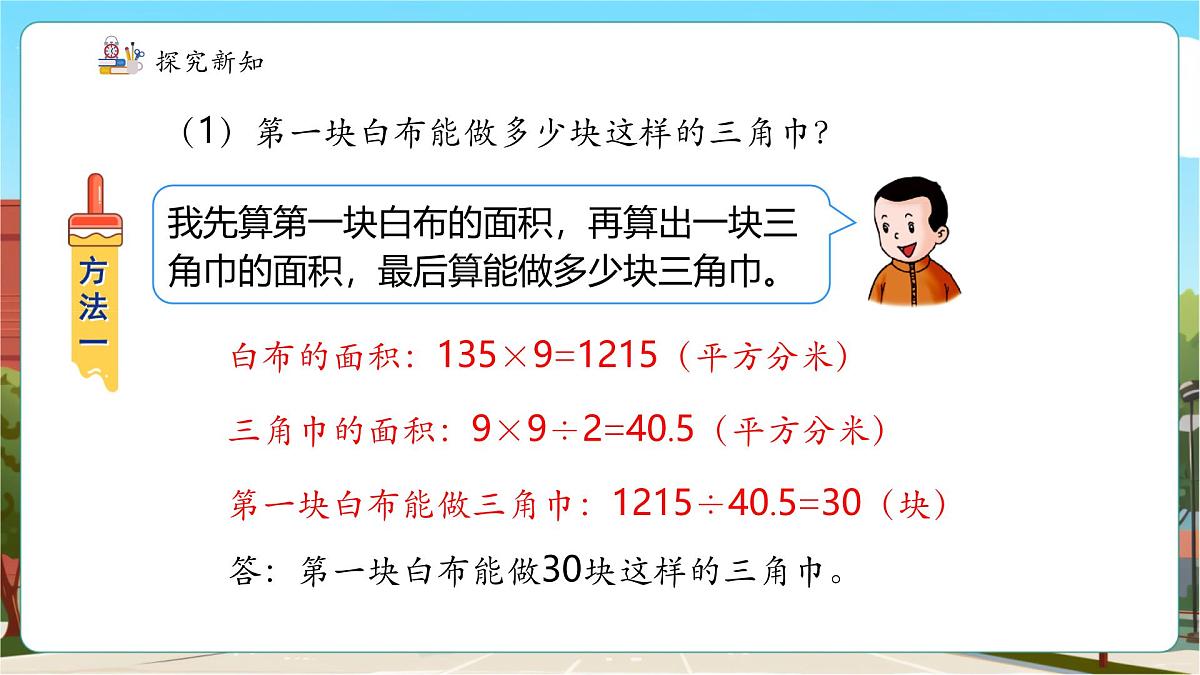 第3课时 解决问题第8页