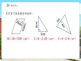 【新課標(biāo)核心素養(yǎng)】冀教版數(shù)學(xué)五年級上冊6.4梯形的面積（課件+教案+大單元整體教學(xué)設(shè)計）