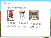 【新課標(biāo)核心素養(yǎng)】冀教版數(shù)學(xué)五年級(jí)上冊(cè)7.1認(rèn)識(shí)公頃（課件+教案+大單元整體設(shè)計(jì)）