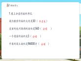【新課標(biāo)核心素養(yǎng)】冀教版數(shù)學(xué)五年級(jí)上冊(cè)7.2認(rèn)識(shí)平方千米（課件+教案+大單元整體設(shè)計(jì)）