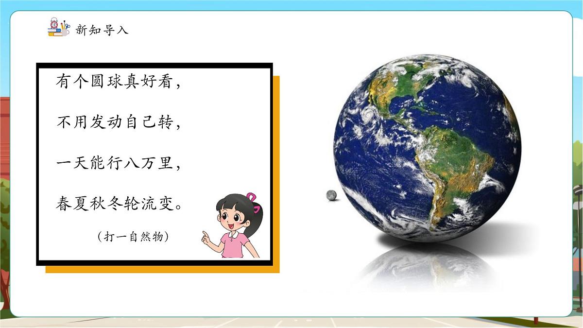 第3课时 土地面积问题第4页