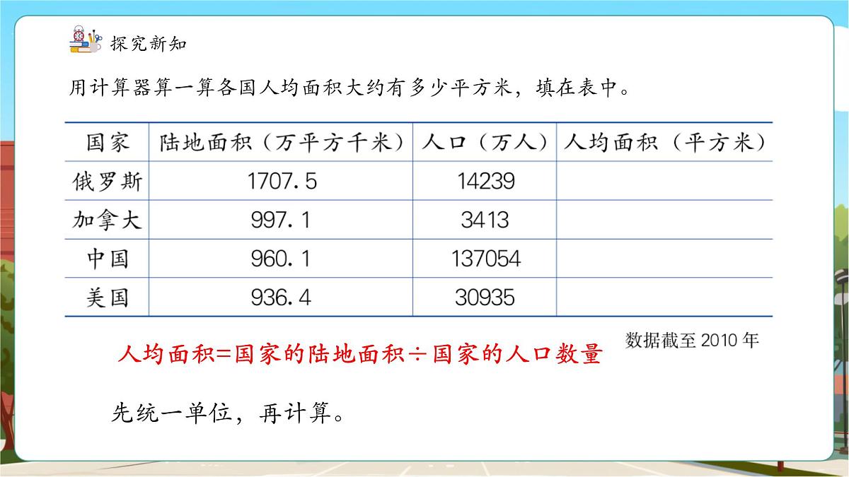 第3课时 土地面积问题第8页