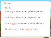 【新課標(biāo)核心素養(yǎng)】冀教版數(shù)學(xué)五年級(jí)上冊(cè)7.4種植面積（課件+教案+大單元整體設(shè)計(jì)）
