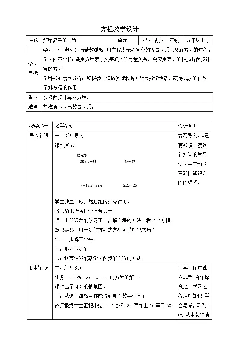 第4课时 解稍复杂的方程第1页