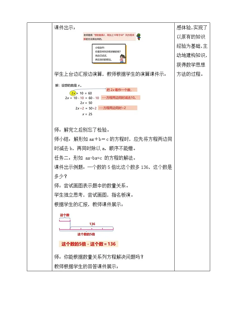 第4课时 解稍复杂的方程第2页