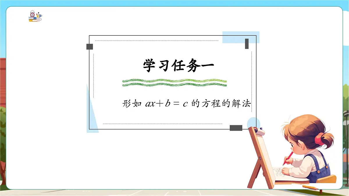 第4课时 解稍复杂的方程第5页