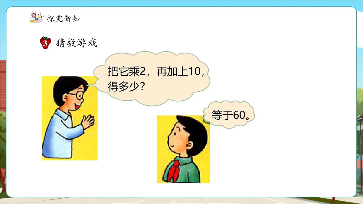 第4课时 解稍复杂的方程第7页