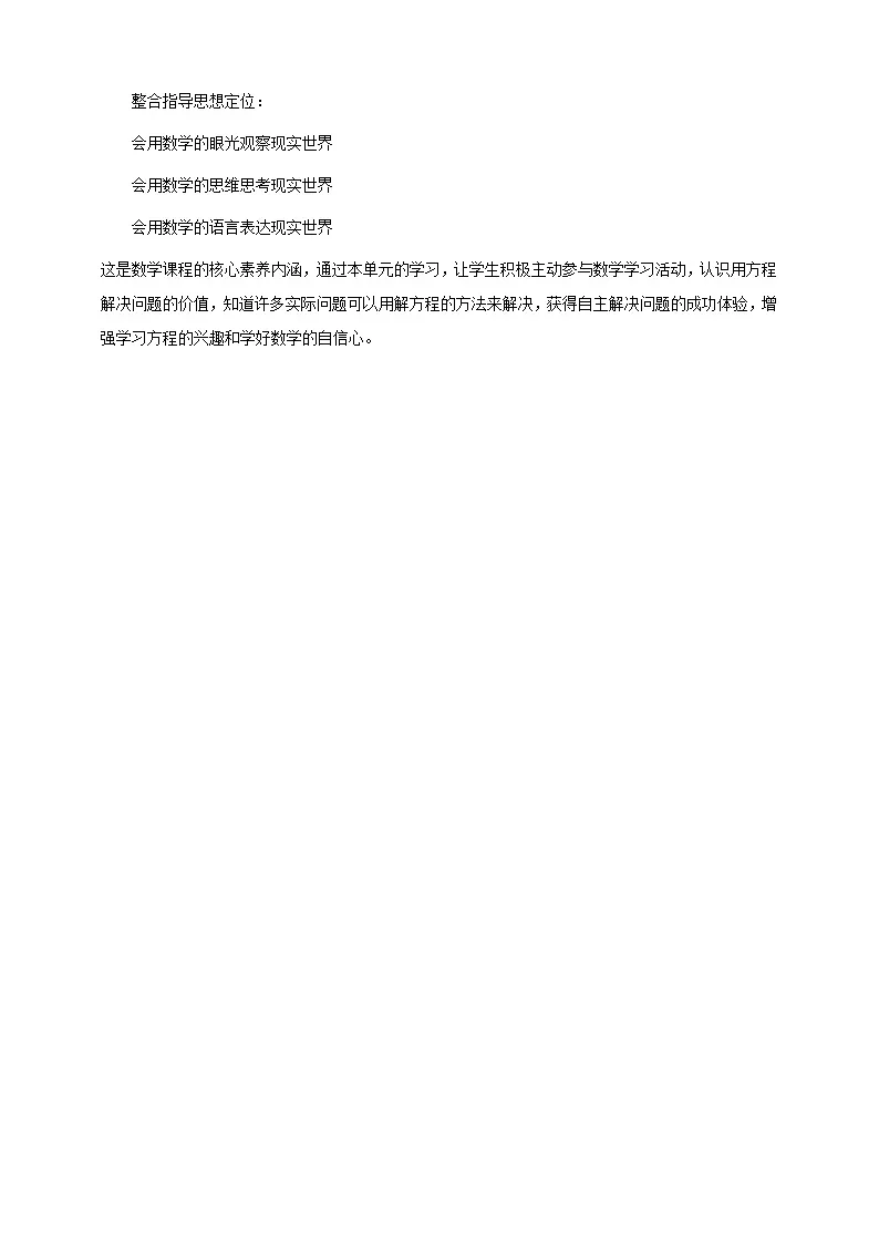 《方程》大单元整体设计第2页