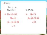 【新課標核心素養(yǎng)】冀教版數(shù)學五年級上冊8.5倍數(shù)問題（課件+教案+大單元整體設(shè)計）