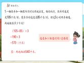 【新課標核心素養(yǎng)】冀教版數(shù)學五年級上冊8.6相遇問題（課件+教案+大單元整體設(shè)計）