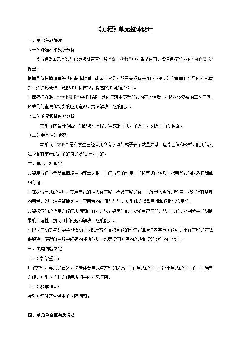 《方程》大单元整体设计第1页